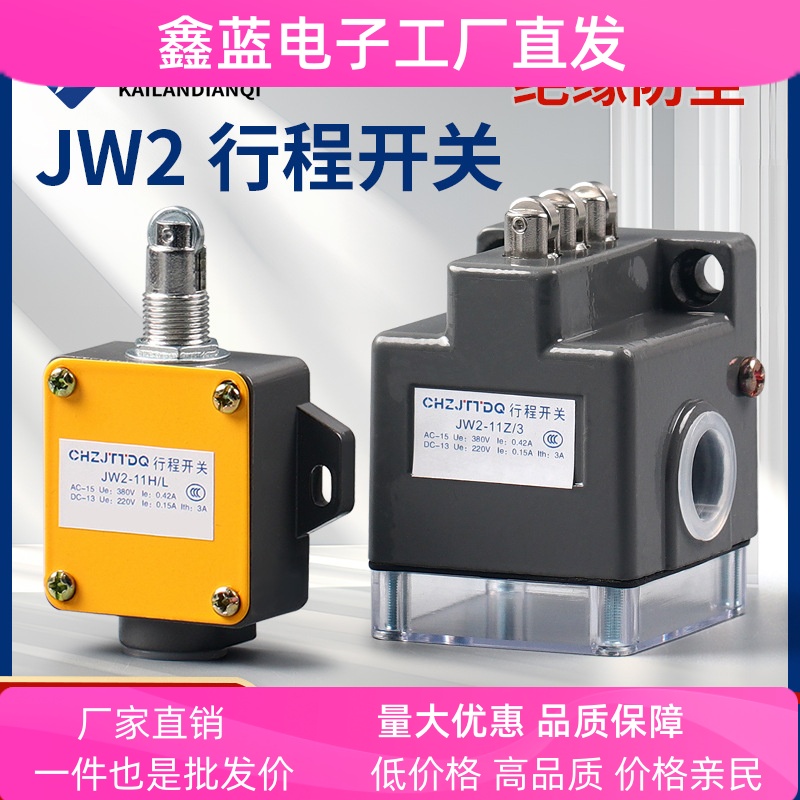 JW2-11Z/3行程开关JW2/11H/L微动限位开关限位器滚轮机械开关厂家
