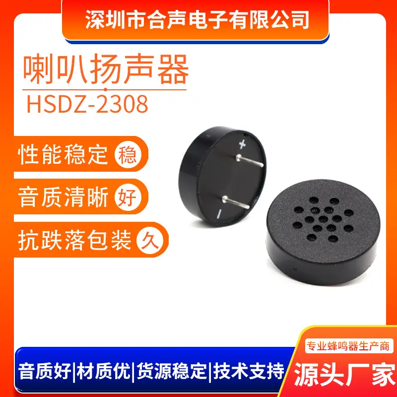 2308无源插针式喇叭扬声器 尺寸23*8mm 8R0.5W 脚距10mm 内磁喇叭