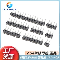 間距2.54mm圓排針/圓孔排母 1*2*3*5*6*7*40p單排 插座 鍍金 鍍錫