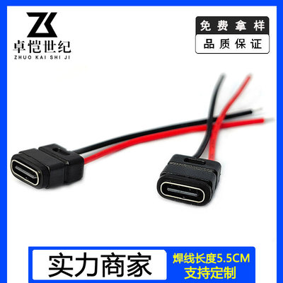 TypeC 2P防水母座USB焊线注塑2焊点防水胶圈type-c连接器带线