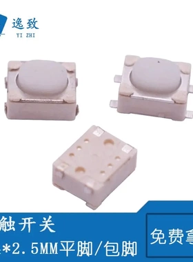轻触开关按键正按白色按钮开关 3*4*2.5MM小型微动开关