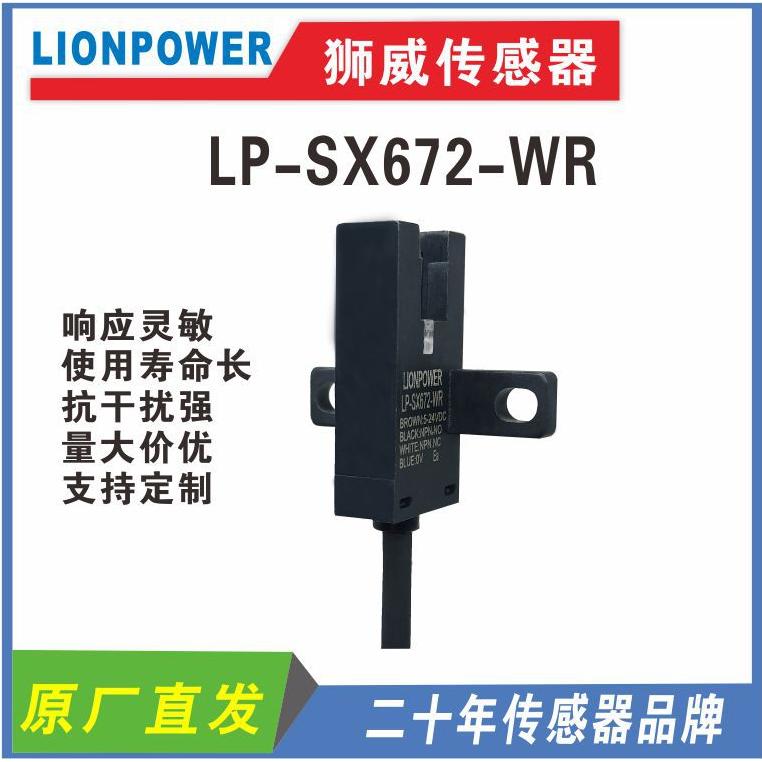 LIONPOWER槽型光电开关U型LP-SX672-WR对射红外传感器EE-SX672-WR