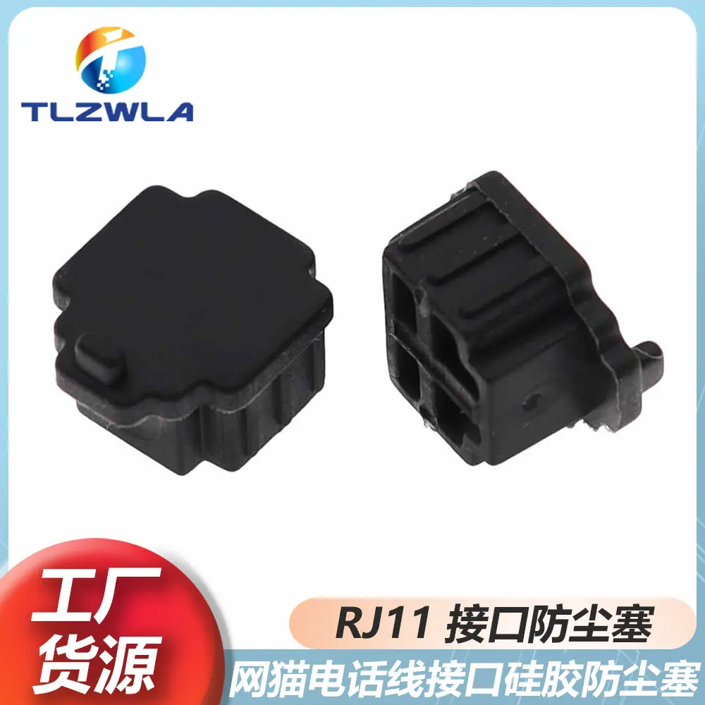 RJ11接口防尘塞/盖/套 笔记本上网猫电话线接口插口分线盒保护帽