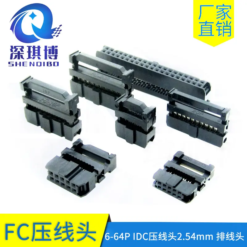 直销2.54mm灰彩排线压线头 FC IDC公座 黑色连接器10P 40p 16