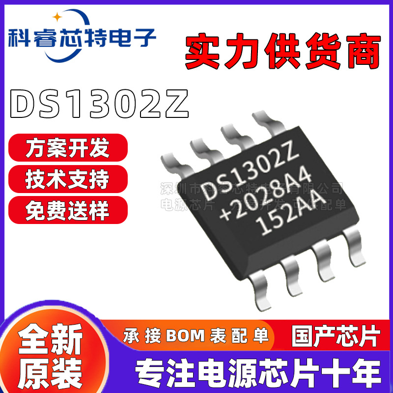 全新国产DS1302Z 1302ZN贴片SOP8时钟计时IC电子元器件芯片电路板
