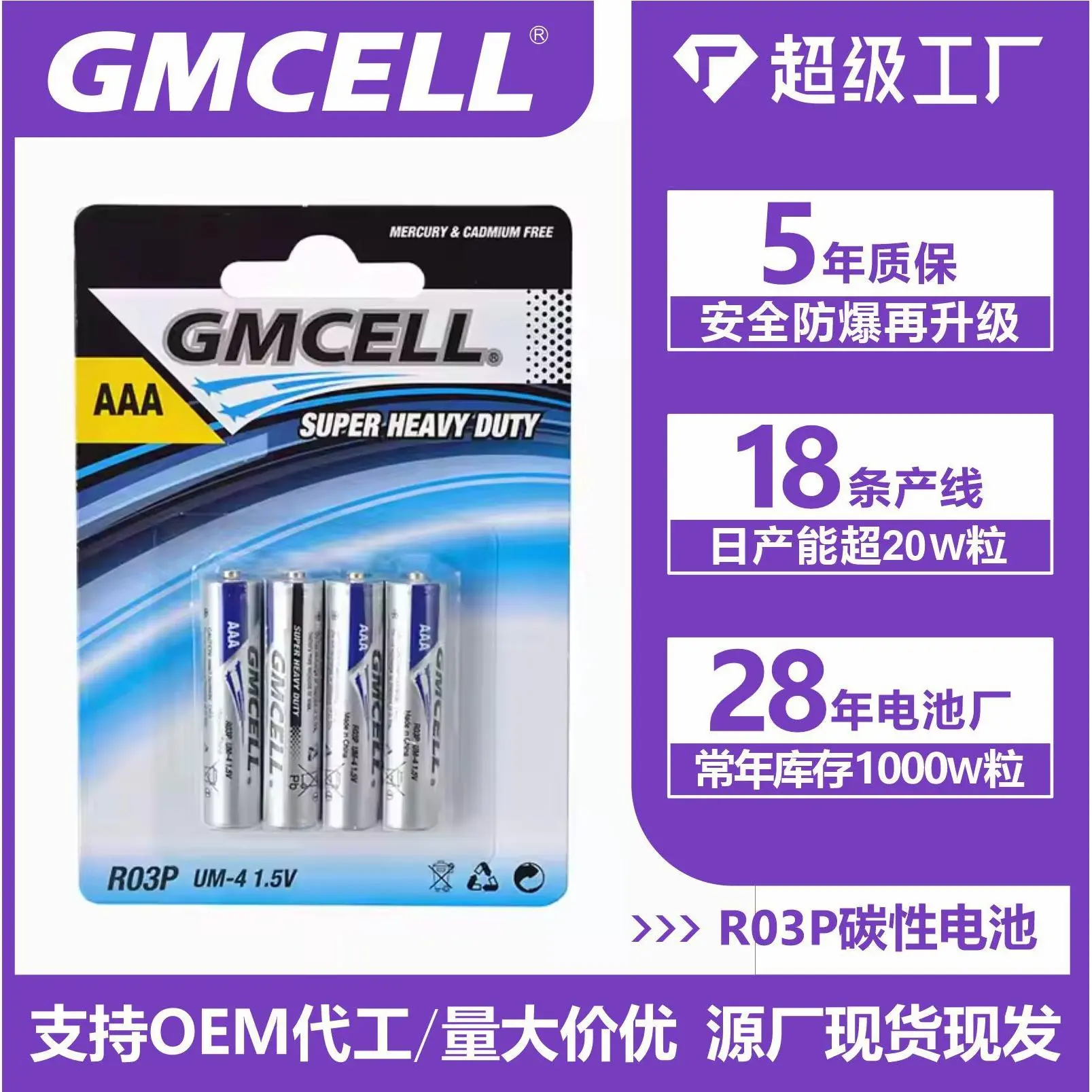 碳性电池5电池1.5V地摊玩具遥控器r03碳性AAA锌锰五号电池