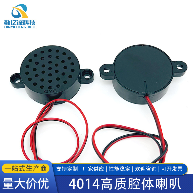 QYC4014音腔双耳安装孔 语音播报喇叭 4R8欧1瓦2瓦高质全频扬声器