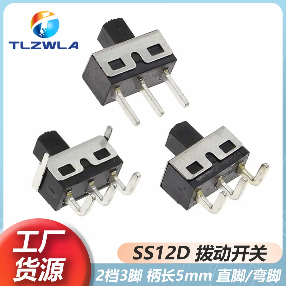SS12D06 SS12D10 5MM柄高 2档3脚 大电流滑动/拨动开关 立式/弯脚