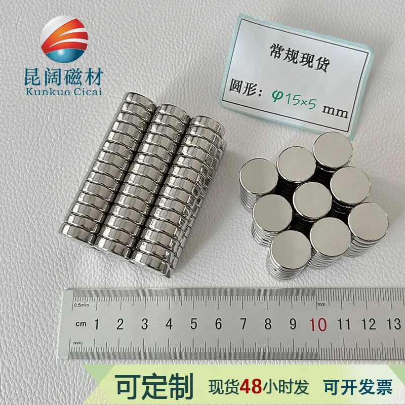 刀架加强镀锌磁铁圆形强磁钕铁硼星空灯磁柱15*5镀镍常规N35现货