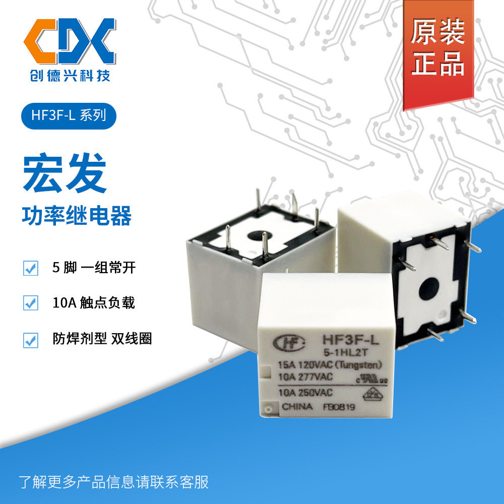 宏发继电器 HF3F-L/5-1HL2T 1HL1T 1ZL1T HF3F-L/12-1HSL2T