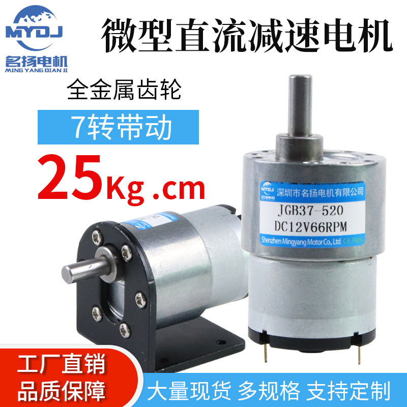 JGB37-520 直流减速电机6v12v24v有刷低速大扭力齿轮减速马达