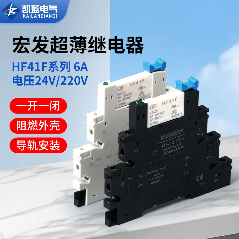 宏发继电器超薄型中间继电器HF41F-024-ZS薄片式固态模块组DC24V