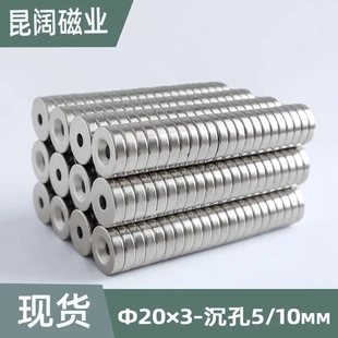 五金家具门吸螺丝沉孔磁铁片钕铁硼圆形强磁磁钢镀镍现货20*3孔4