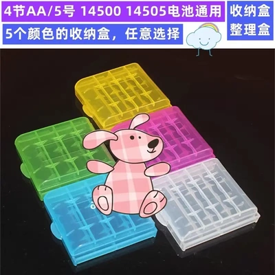 4节14500电池盒收纳盒优-质5号电池4粒放置盒储存盒收纳盒5色