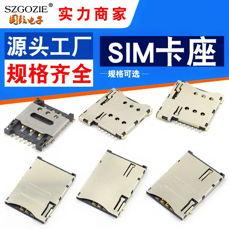MICRO SIM卡座 6/7PIN自弹镀金CARDPUSH贴片自弹带定位柱卡槽
