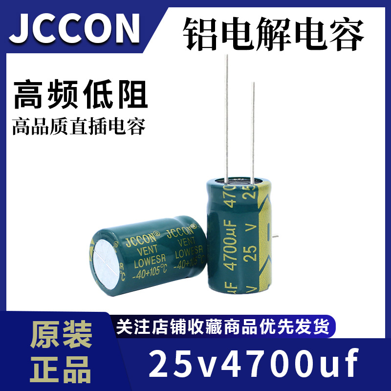 25v4700uf 25v 绿金 高频低阻开关电源逆变器电解电容16x25