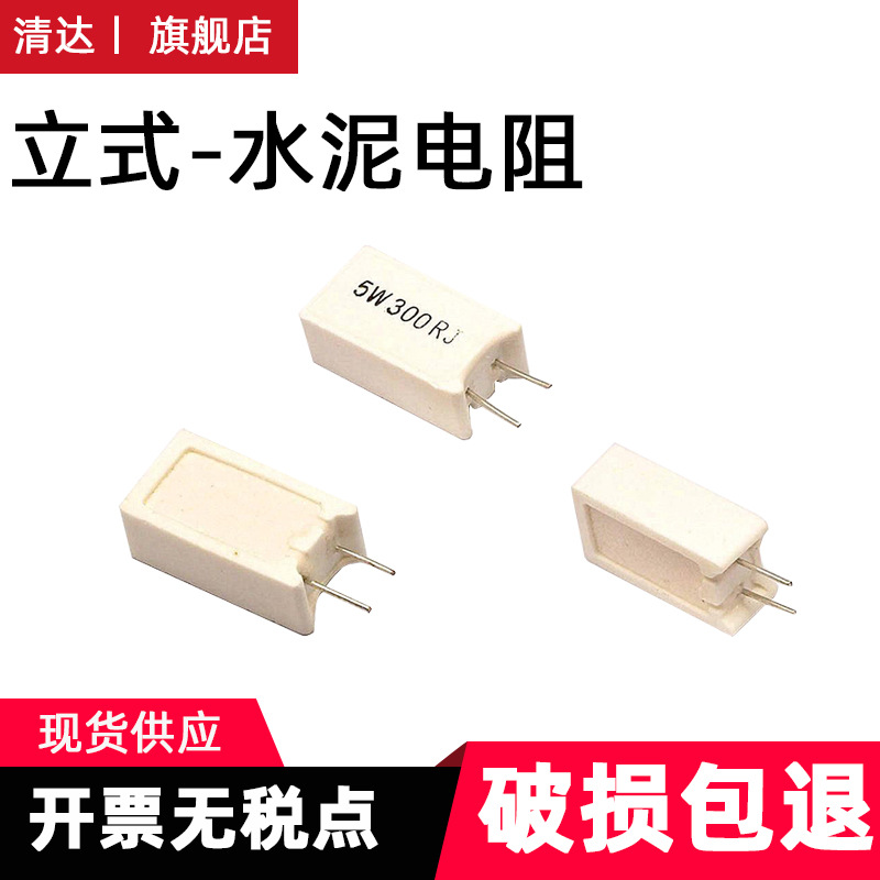 RX27-5立式水泥电阻10W100K 150K 陶瓷电阻 精度5%