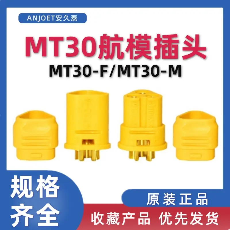 三芯航模插头 MT30-M/F香蕉插头插座公母头对接锂电池电源连接器