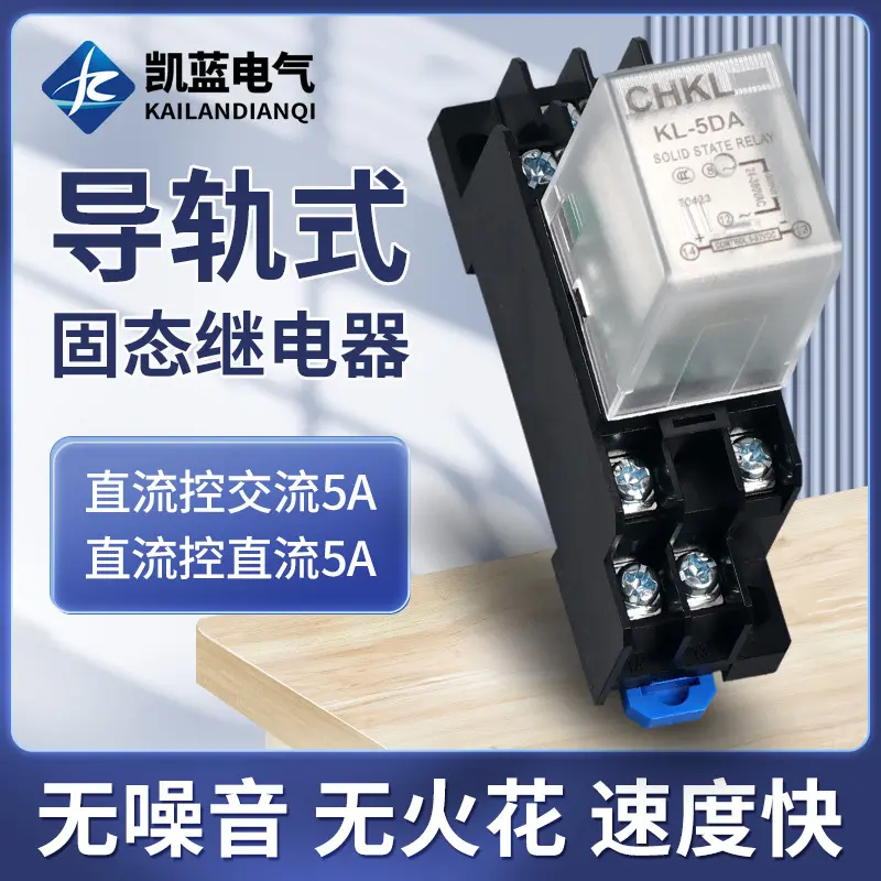 导轨式单相小型固态继电器SSR直流控交流DC24V-AC220V小型8脚5A