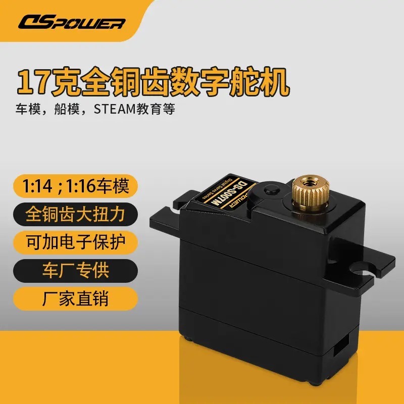 17g金属齿轮舵机伟力1:14遥控车数字舵机 1/16美嘉欣车模伺服舵机