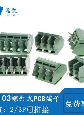 KF103 2P 3P 5.0MM间距 螺钉式PCB接线端子 可拼接接线柱 绿色