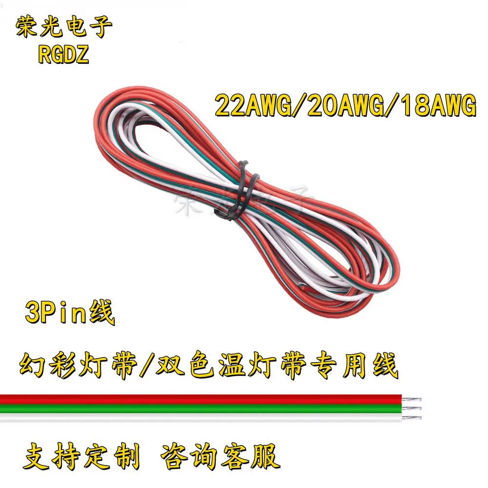 WS2811/WS2812B幻彩灯带连接线 双色温COB灯条延长线 3Pin电子线