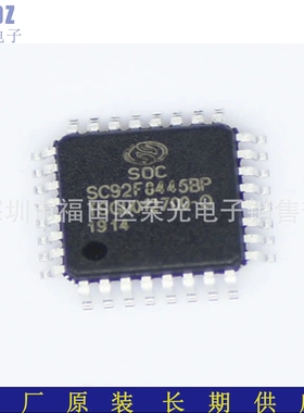 SC92F8545P32R SOC单片机MCU 封装：LQFP-32 供应SOC一系列产品