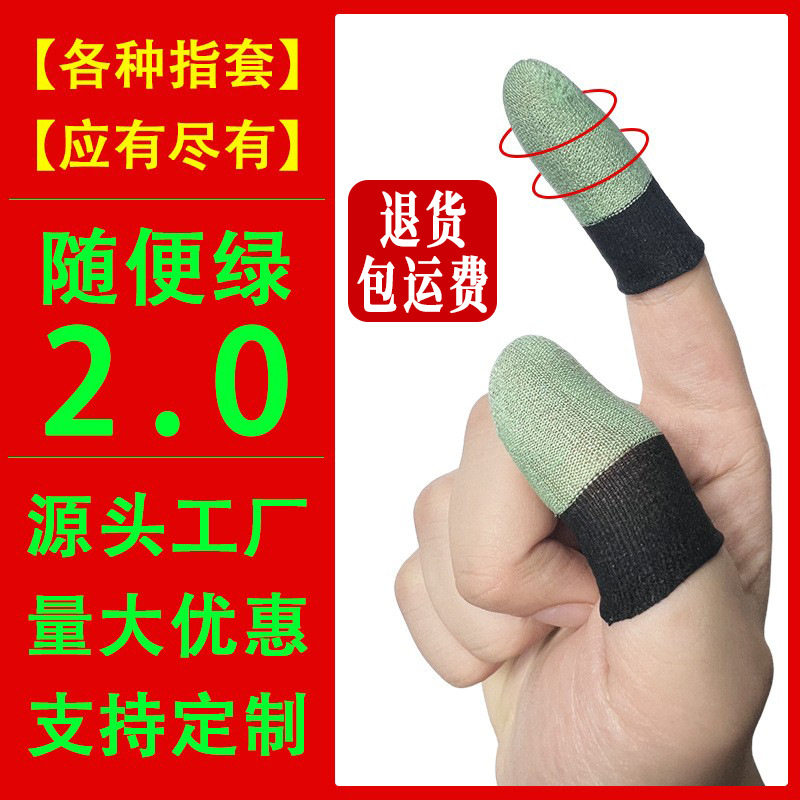 和平精英飞智丨游戏指套吃鸡神之套 双拼银布王者荣耀和平精英电竞手指套