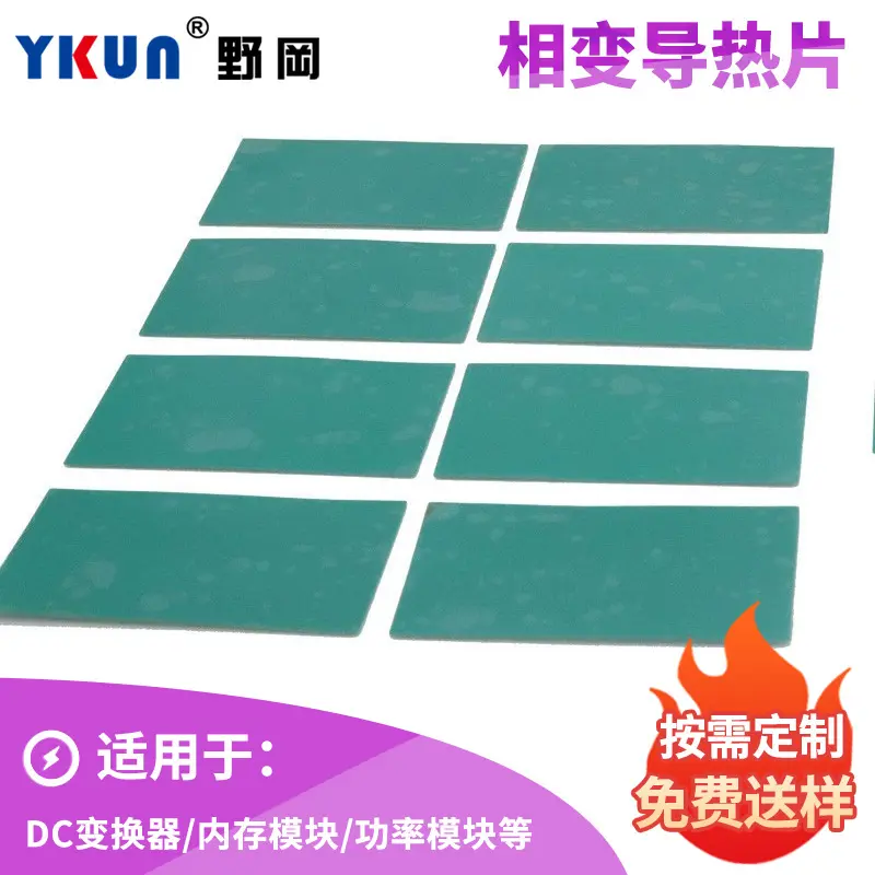 10x10x1mm相变导热片 GPU散热片 相变导热片用于汽车电子产品