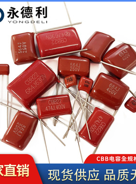 CBB21电容63V 100V 250V 400V 630V CBB22 100P 104 0.1u薄膜电容
