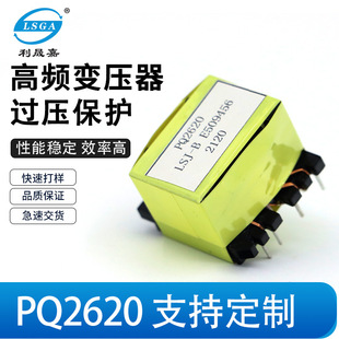 PQ2620高频变压器矮脚立式开关电源 电源板驱动电源变压器