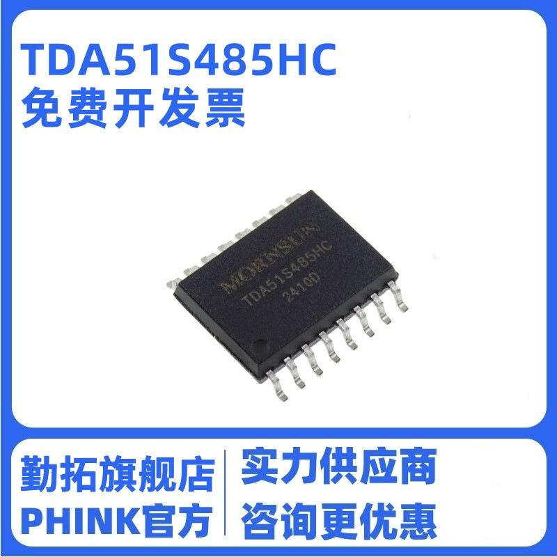 全新TDA51S485HC RS485 半双工隔离收发器3V-5.5V SOP16 D