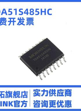 全新TDA51S485HC RS485 半双工隔离收发器3V-5.5V SOP16 D