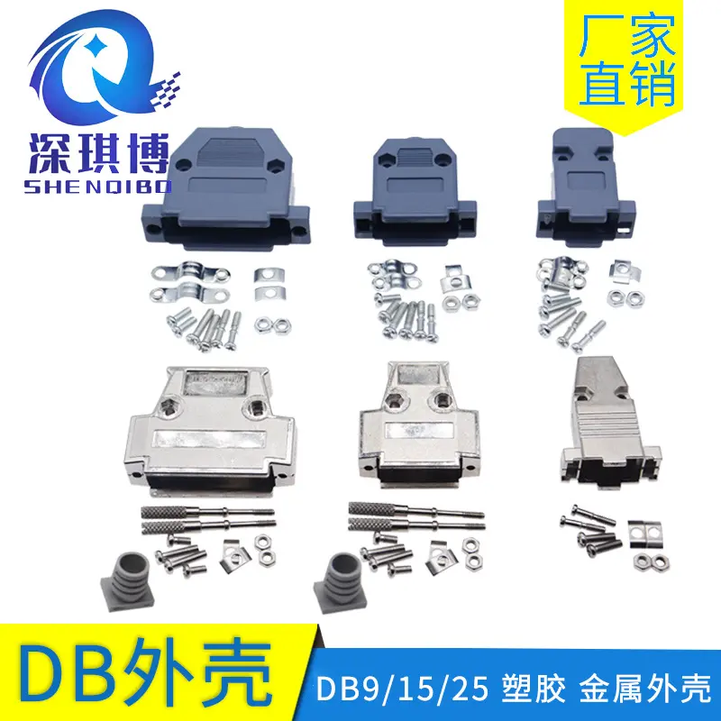DB9/15/25/37组装式外壳塑壳/金属锌合金 装配式焊线VGA铁壳直销