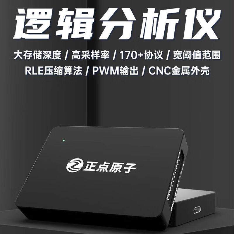 正点原子逻辑分析仪 DL16 16通道ARM FPGA STM32调试器协议解码