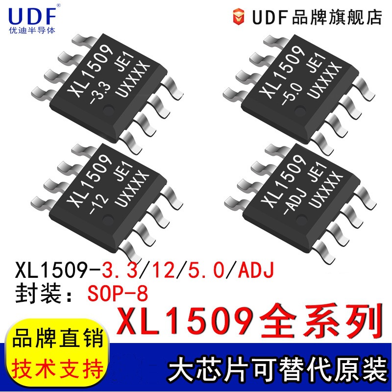 优迪 XL1509-3.3/5.0/12/ADJ集成电路DC-DC降压型芯片IC贴片SOP-8