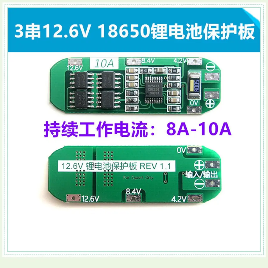 18650电池保护板12.6V 4MOS保护板3串 精工IC保护板大电流 10A
