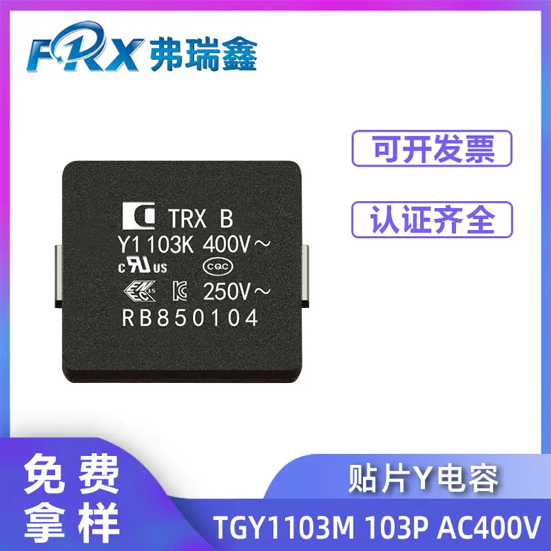 特锐祥贴片Y电容103P AC400V TGY1103M 车规级高容值安规电容器