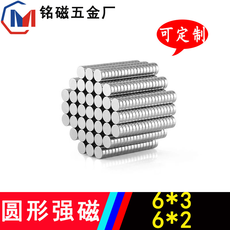 磁铁厂家大量6*3强磁现货6x2钕铁硼强力磁铁片饰品小磁铁定购