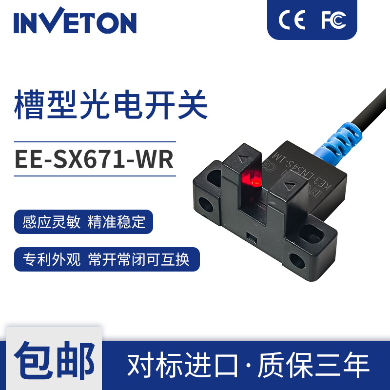 英伟通KE3-L54槽型光电开关替EE-SX671/PM-L45对射槽型光电传感器