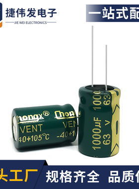 全新电容63v1000uf 16x25高频低阻电解电容全系列