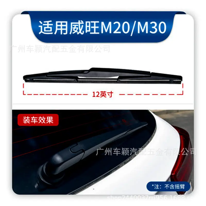 适用北汽幻速H2e/H3后雨刷S2/S3/S5/S6/S7威旺M20欧朗M30后刮器片