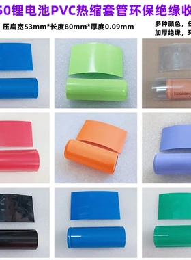 沃特玛32700 32650锂电池封装PVC热缩套管外皮收缩膜蓝/银灰/橙色