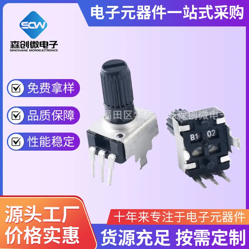 RV09型立式卧式1K5K10K50K100K1M电位器 0932可调电阻长柄12.5MM