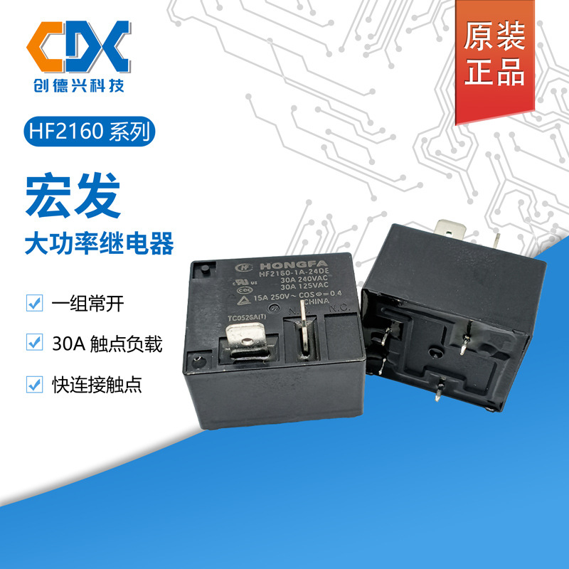 HF2160-1A-12DE宏发继电器HF2160-1A-24DE常开30A热水器空调