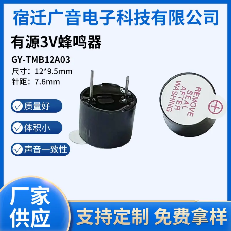 有源3V蜂鸣器12095环保耐高温TMB12A03 3V 耐高温讯响