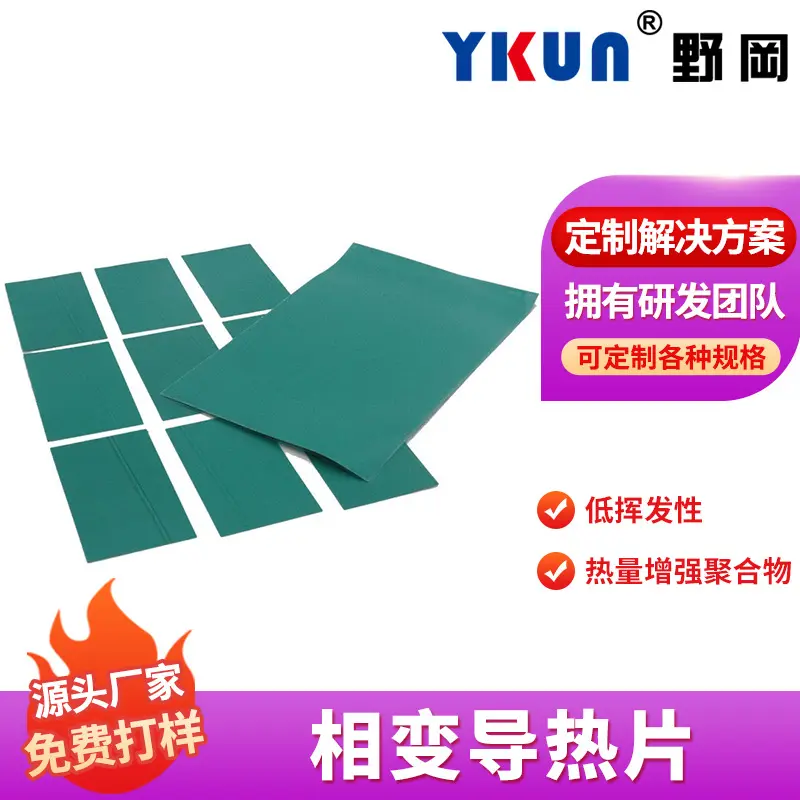 CPU芯片相变导热片LED电源软性散热硅胶垫耐高低温绝缘相变导热片