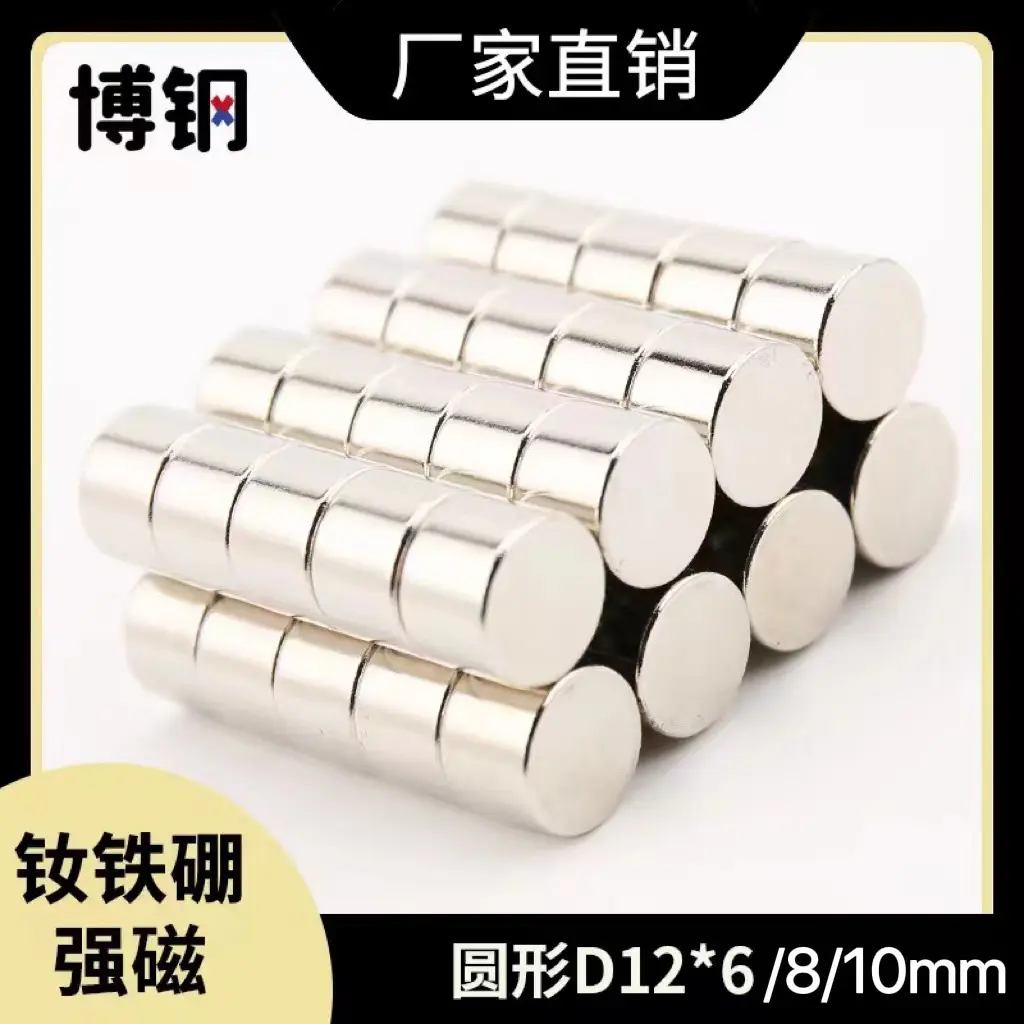 稀土强磁钕铁硼强磁  圆形磁铁片D12*6/8/10mm 磁石磁钢吸铁石N35