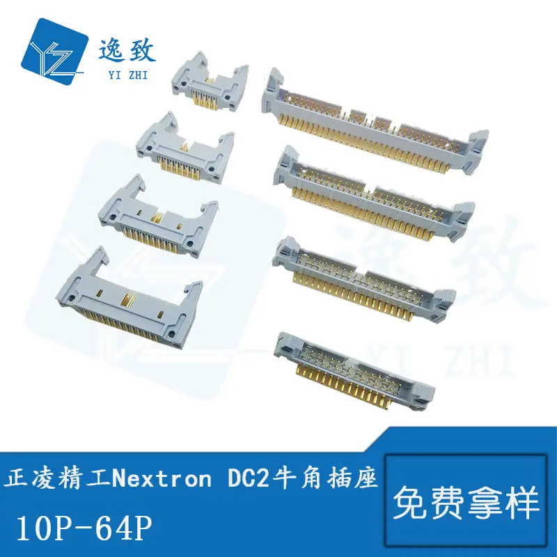 2.54mm台湾正凌精工Nextron带卡扣弯针牛角插座DC2镀金3U 10P-64P