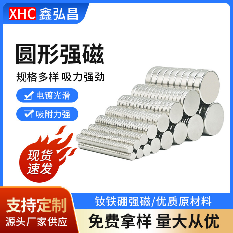 厂家直销强力磁铁贴片吸铁石圆形猫眼带孔磁钢钕铁硼N35-52磁性贴